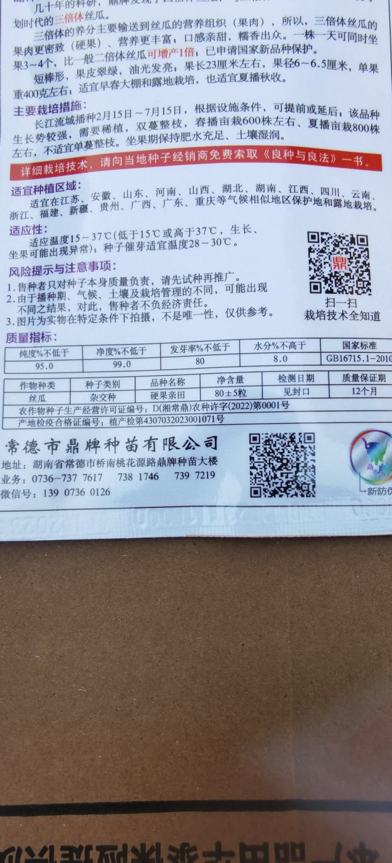 丝瓜种子硬果亲田鼎牌新型三倍体杂交种增产一倍