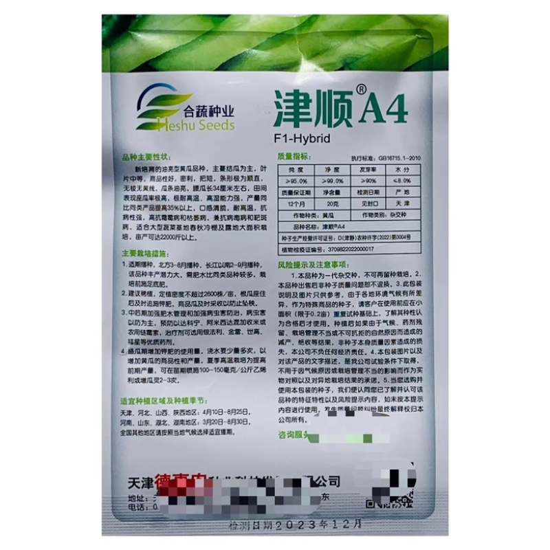 黄瓜种子油亮型品种津靓A4青瓤品种大田种植品种籽