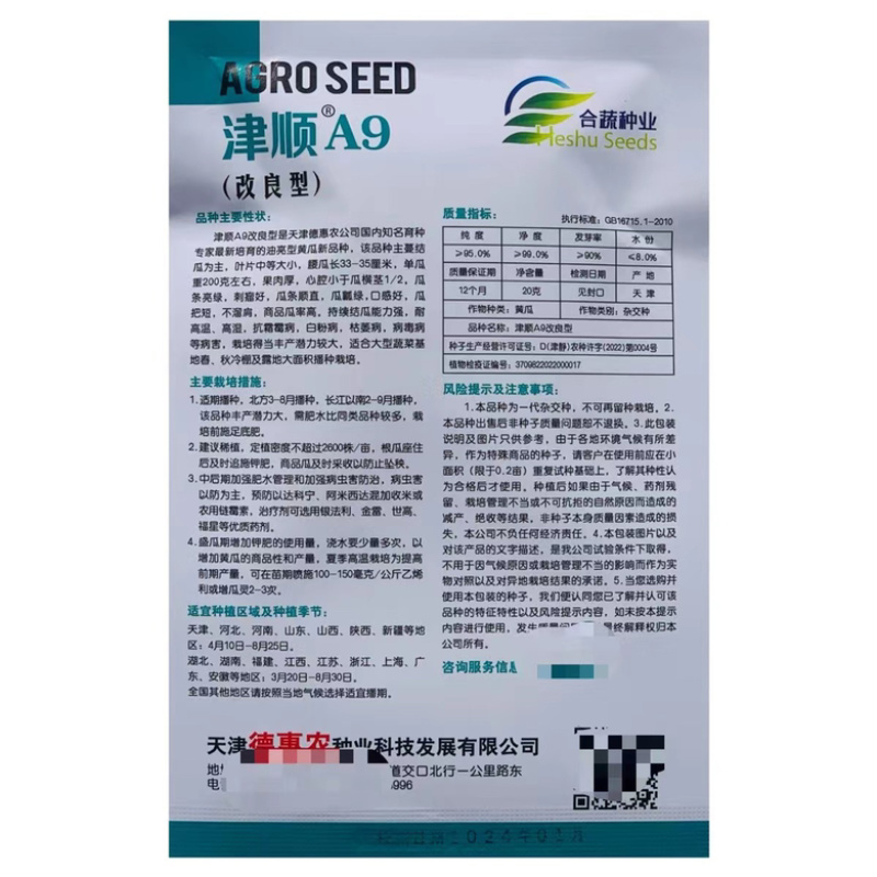 黄瓜种子油亮型品种津靓A4青瓤品种大田种植品种籽
