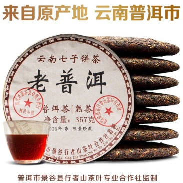 【买6送1】云南老普洱茶熟茶饼七子饼357g陈年熟茶