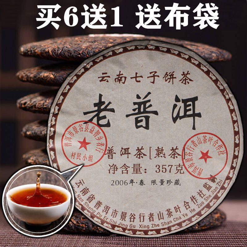 【买6送1】云南老普洱茶熟茶饼七子饼357g陈年熟茶