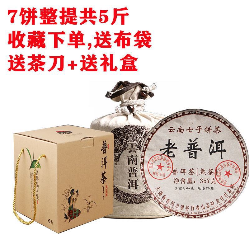 【买6送1】云南老普洱茶熟茶饼七子饼357g陈年熟茶