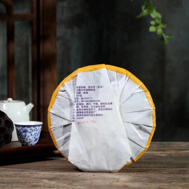 云南普洱茶布朗山老班章熟茶饼班章珍藏熟茶七子饼茶厂家直发