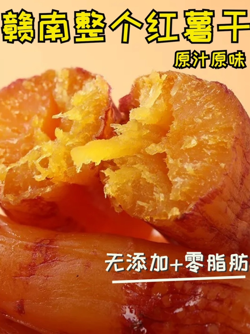 散装红薯干整箱装20斤