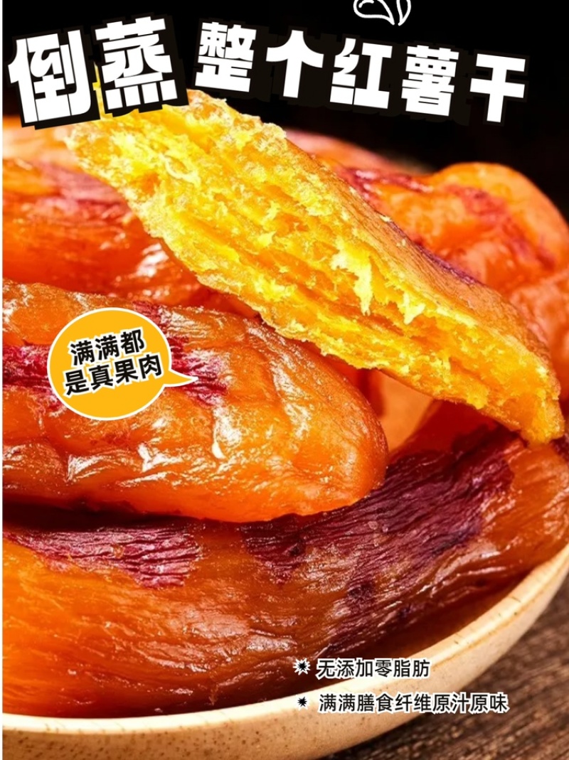 散装红薯干整箱装20斤