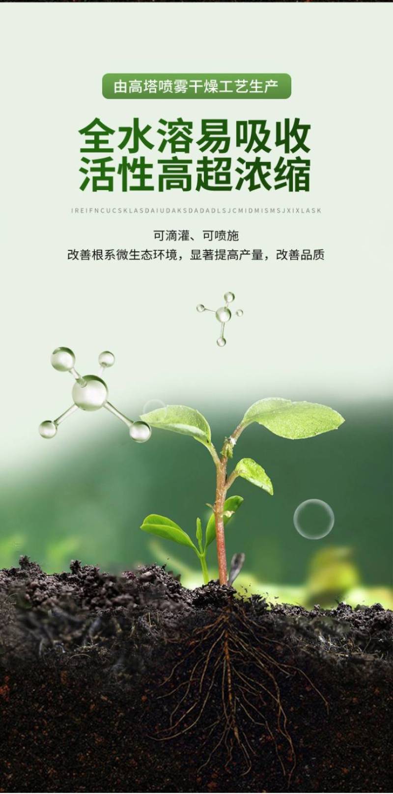 陶氏益农生根菌肥10亿活菌黄腐酸钾氨基酸海藻酸鱼肽蛋白