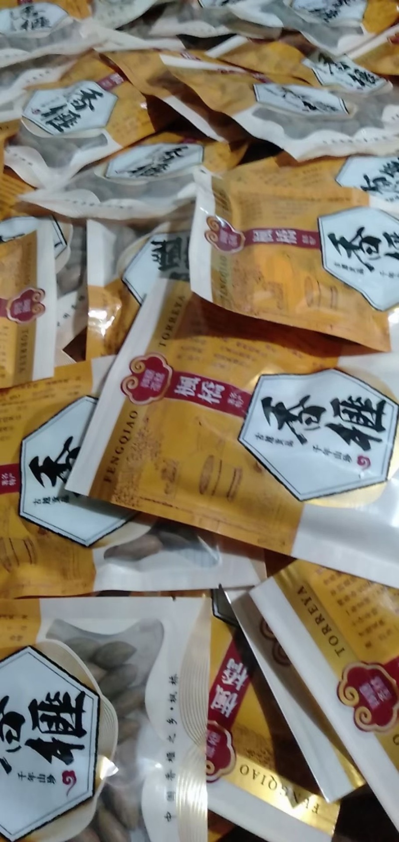 诸暨农家香榧现炒货2023