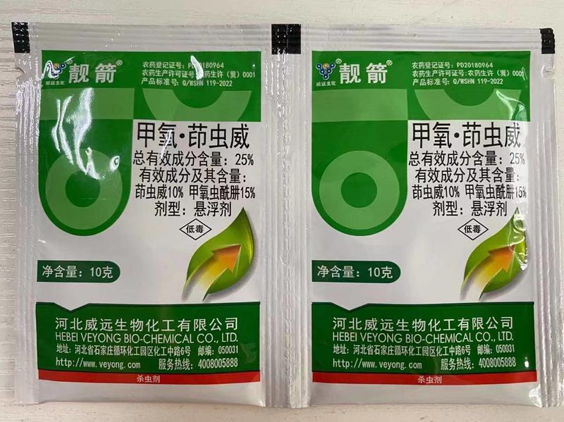 河北威远靓箭25%甲氧·茚虫威水稻二化螟悬浮剂杀虫剂