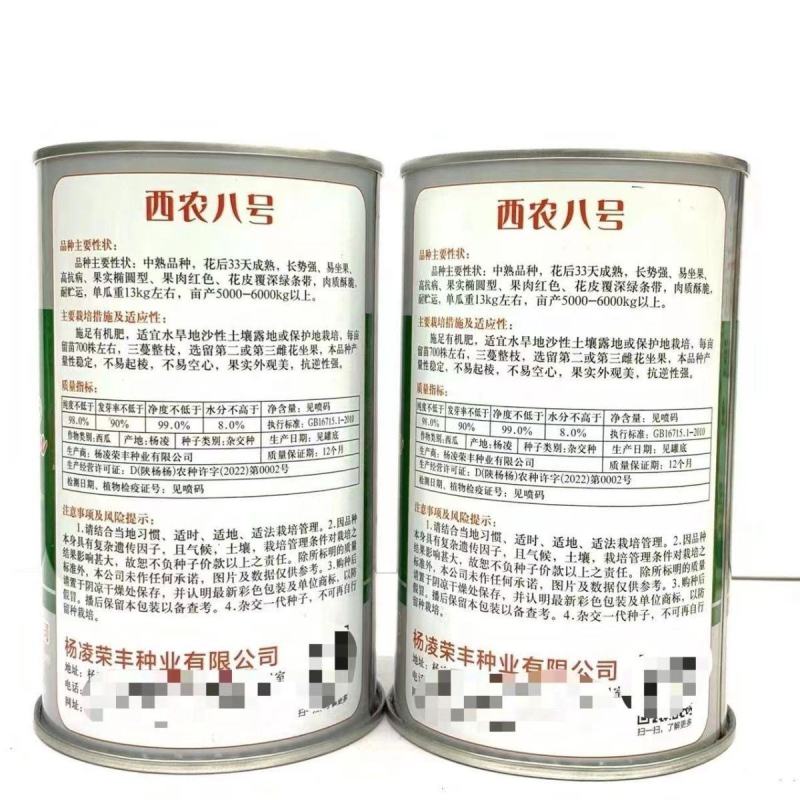 荣丰西农八号西瓜种子椭圆形条纹西瓜种籽抗病高产抗逆大田用