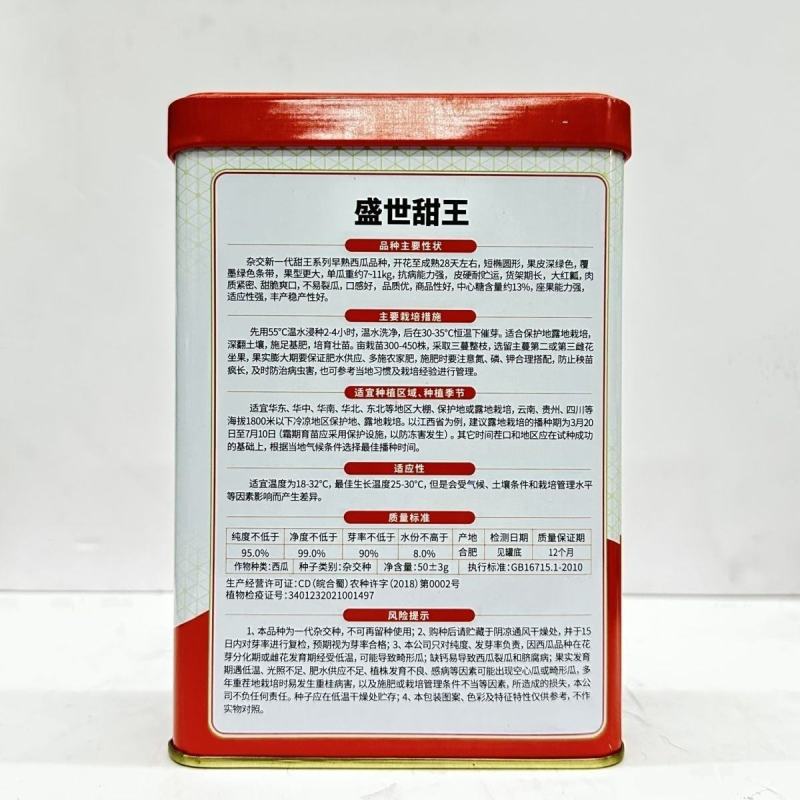 善高盛世甜王西瓜种子高产早熟抗病杂交一代大红瓤西瓜种籽大