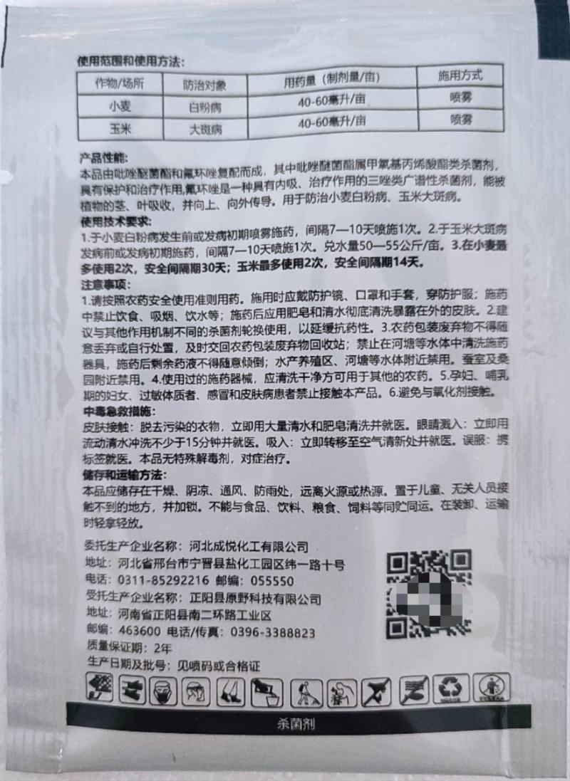 17%唑醚氟环唑杀菌剂褐斑病稻瘟病大斑病白粉病立枯病锈病