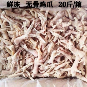 新鲜冷冻无骨鸡爪去骨凤爪生鸡爪毛重20斤脱骨鸡爪饭店卤菜