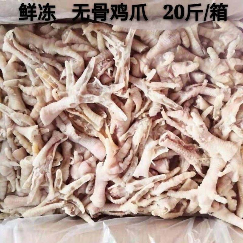 新鲜冷冻无骨鸡爪去骨凤爪生鸡爪毛重20斤脱骨鸡爪饭店卤菜