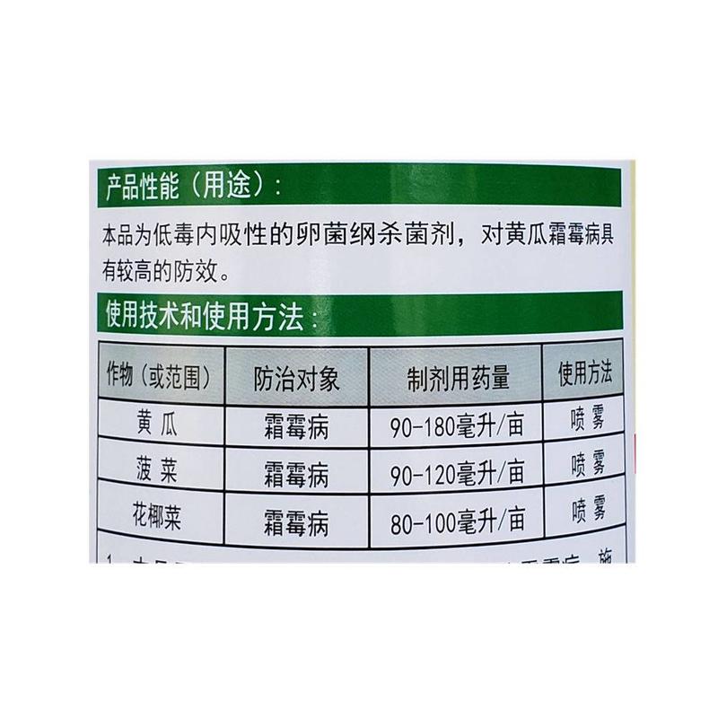 蓝丰霜虎72.2%霜霉威盐酸盐黄瓜菠菜花椰菜霜霉病农药