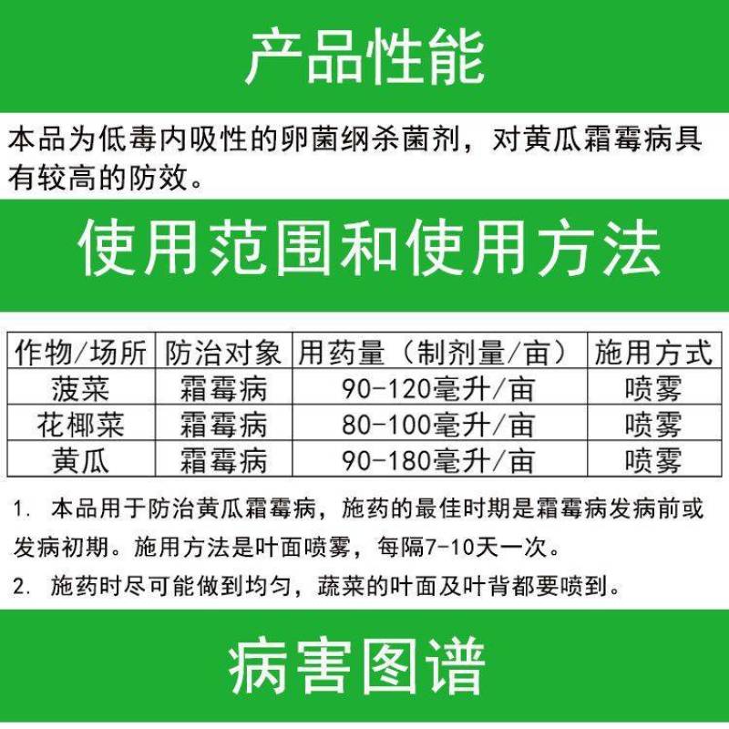 蓝丰霜虎72.2%霜霉威盐酸盐黄瓜菠菜花椰菜霜霉病农药