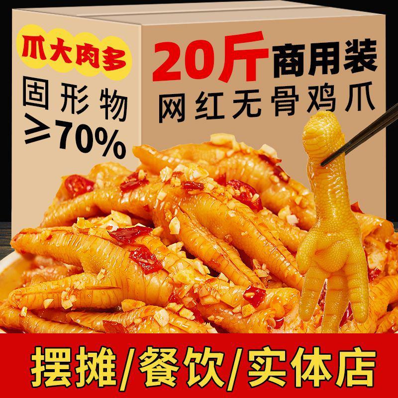【无骨鸡爪】无骨鸡爪商用2-10斤大份量整箱即食袋装脱骨