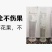 戊唑咪鲜胺杀菌剂戊唑醇农药大全小麦赤霉病预防治疗