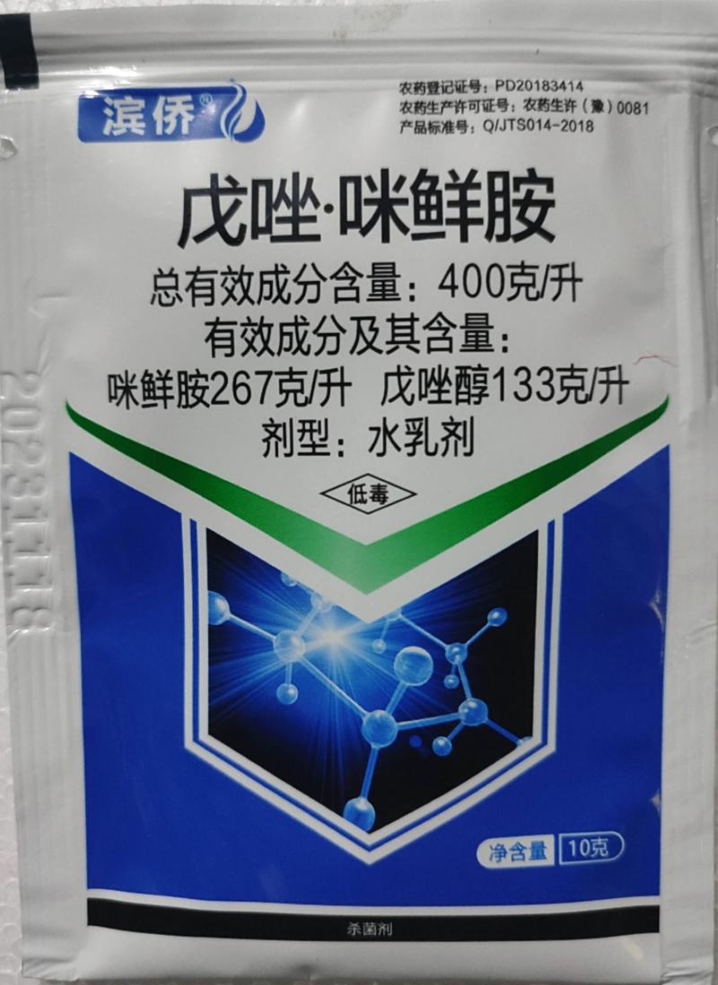 戊唑咪鲜胺杀菌剂戊唑醇农药大全小麦赤霉病预防治疗