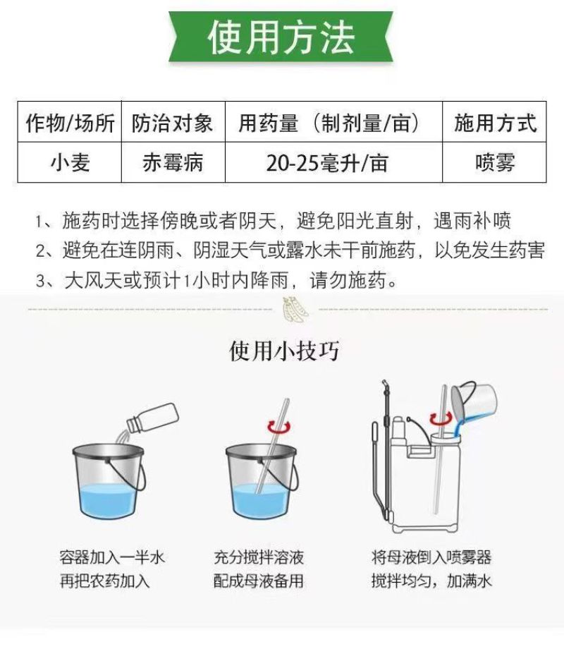 戊唑咪鲜胺杀菌剂戊唑醇农药大全小麦赤霉病预防治疗