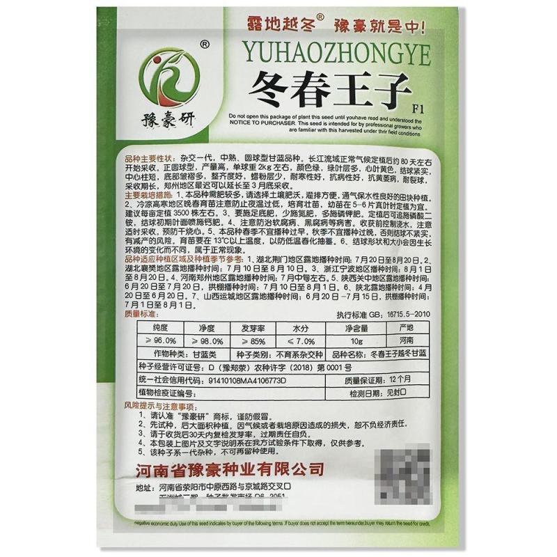 冬春王子越冬型甘蓝种子耐寒越冬包心菜抗病高产抗雪耐裂球露