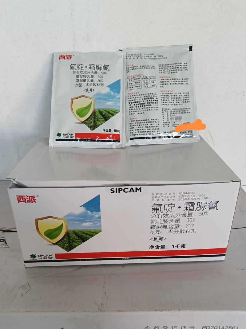 世科姆西派防治番茄、马铃薯等晚疫病，库存充足欢迎洽谈