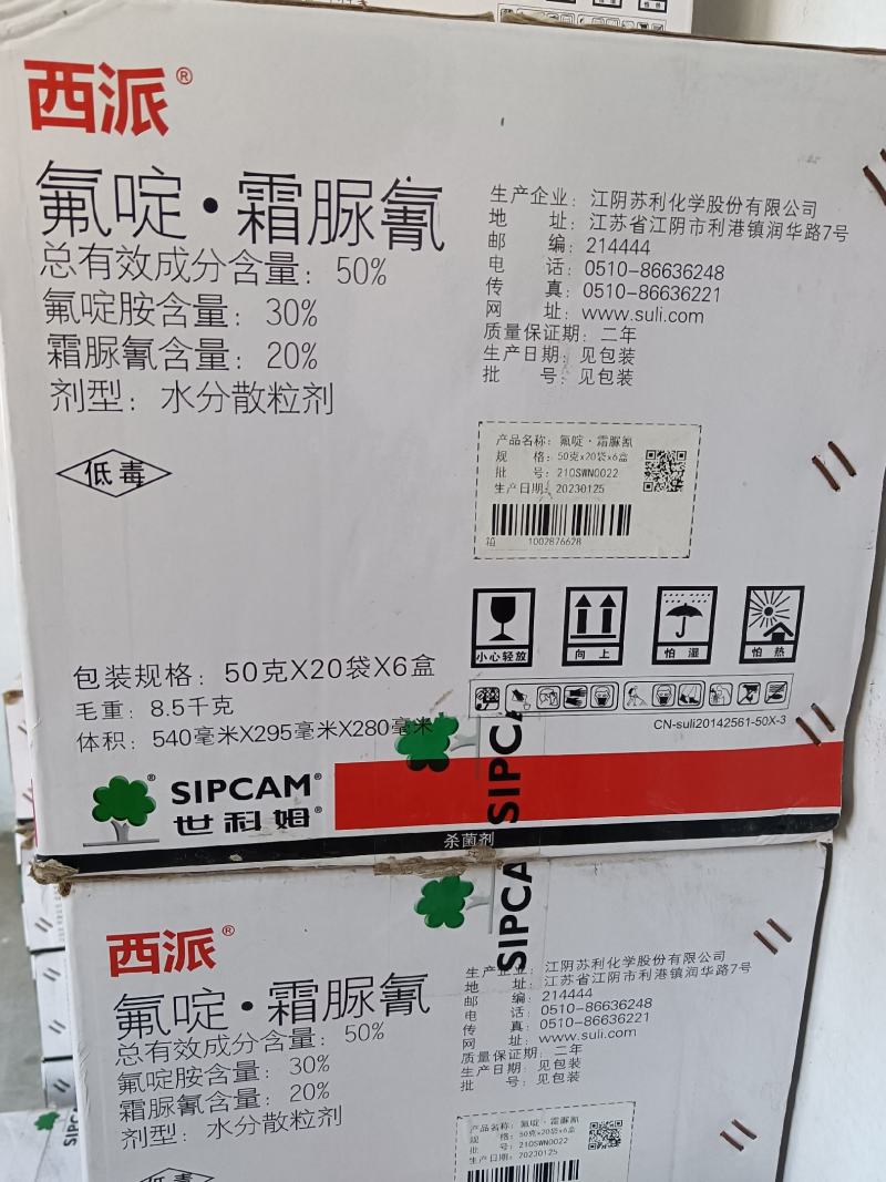 世科姆西派防治番茄、马铃薯等晚疫病，库存充足欢迎洽谈