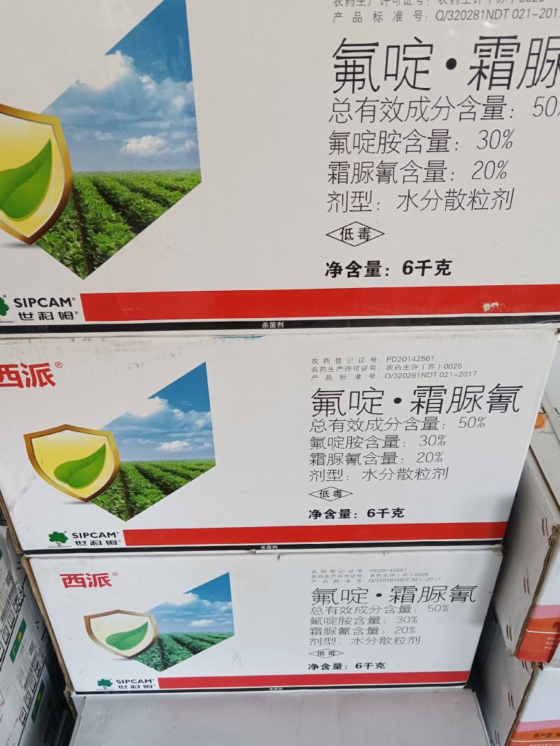 世科姆西派防治番茄、马铃薯等晚疫病，库存充足欢迎洽谈