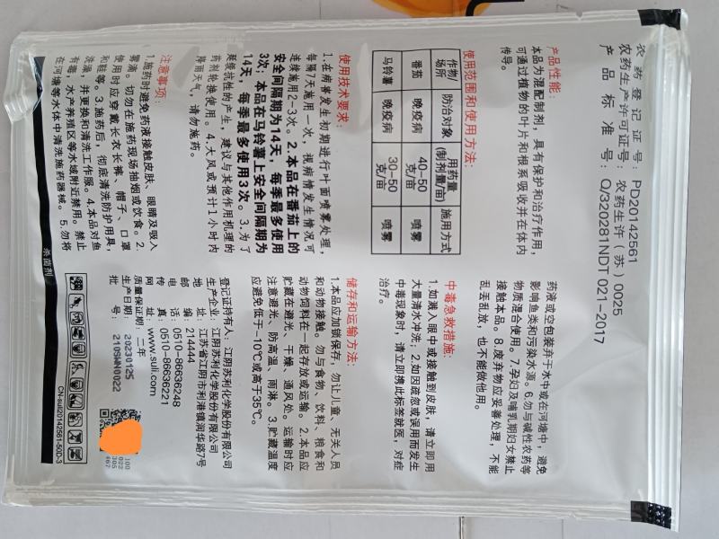 世科姆西派防治番茄、马铃薯等晚疫病，库存充足欢迎洽谈