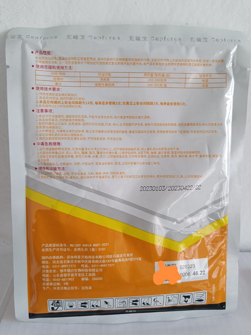 克峻宝进口产品二元复配防治黄瓜上的细菌性角斑病等