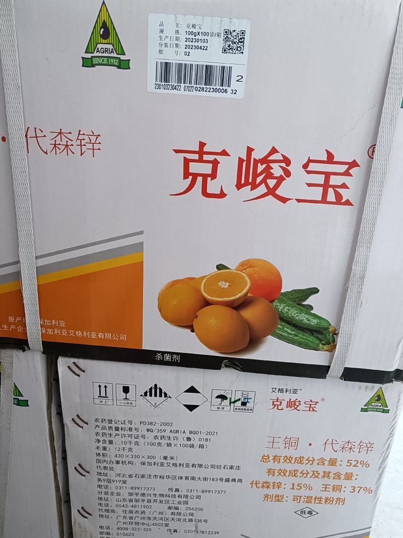 克峻宝进口产品二元复配防治黄瓜上的细菌性角斑病等