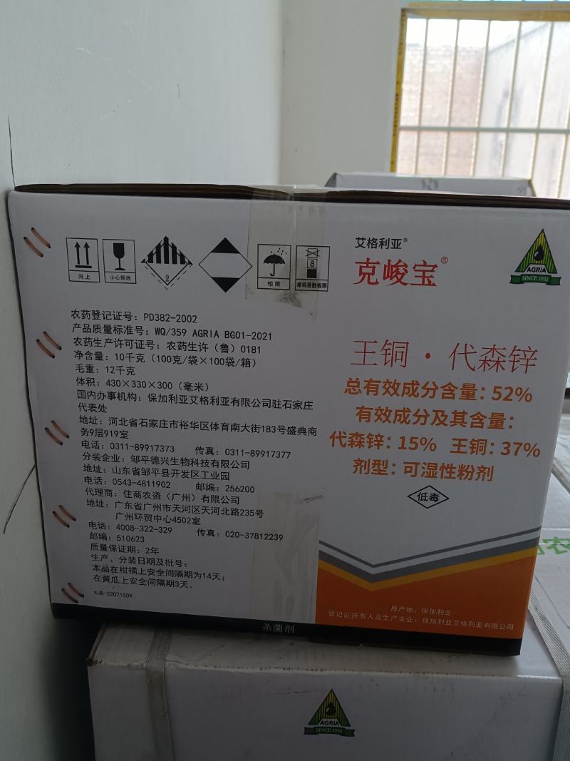 克峻宝进口产品二元复配防治黄瓜上的细菌性角斑病等
