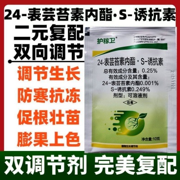 24表芸苔素内酯·S诱抗素植物生长调节剂保花保果生根壮