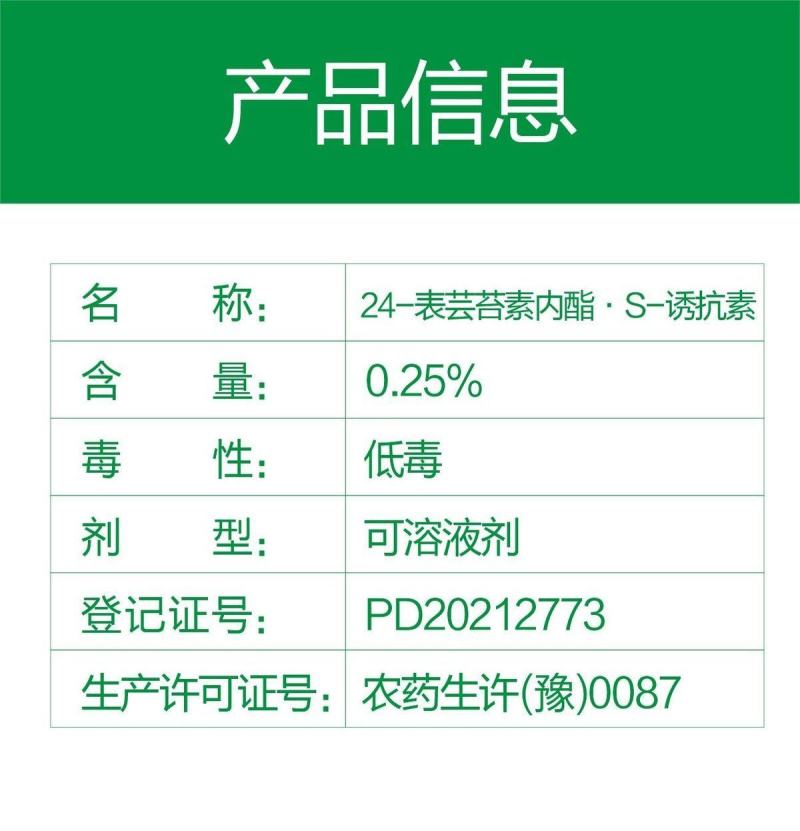 24表芸苔素内酯·S诱抗素植物生长调节剂保花保果生根壮