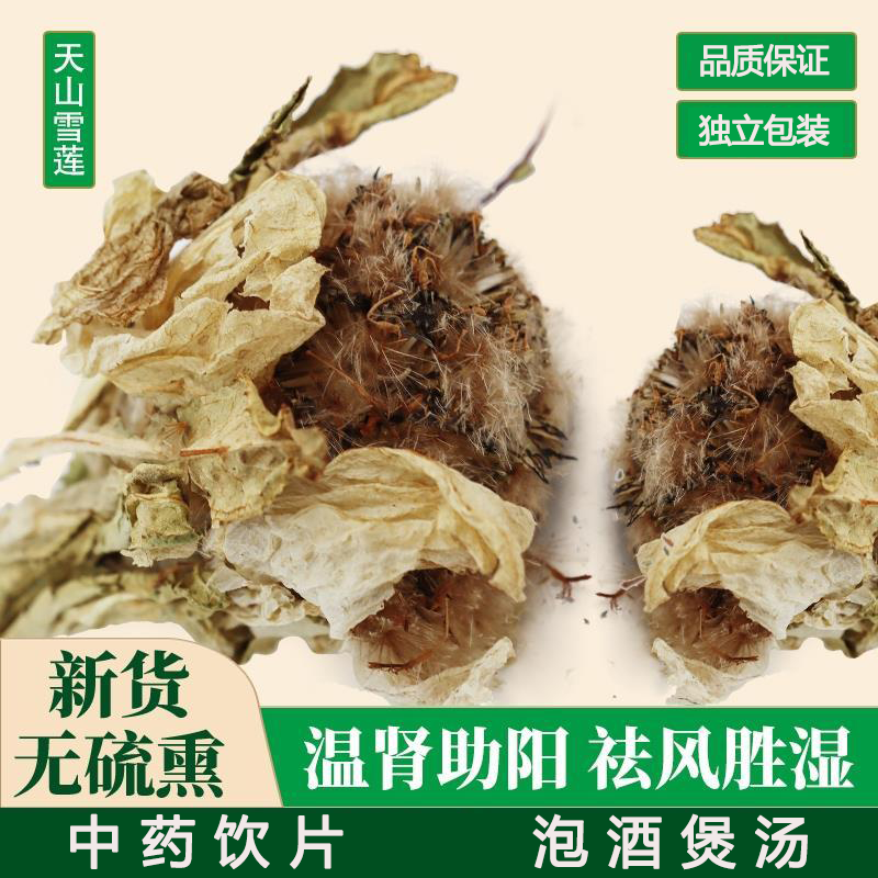 天山雪莲正品中药材新疆雪莲花干花泡酒煲汤精制中药材