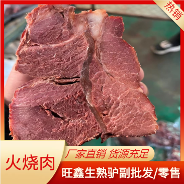 火烧专用肉肉质鲜嫩支持全国各地冷链物流快递运输