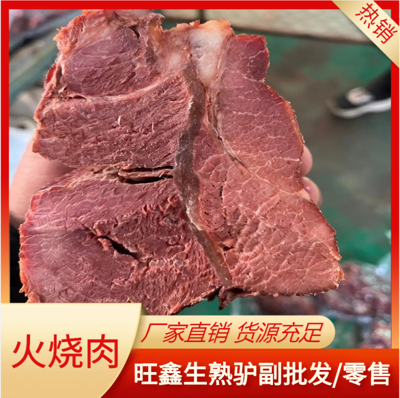 火烧专用肉肉质鲜嫩支持全国各地冷链物流快递运输