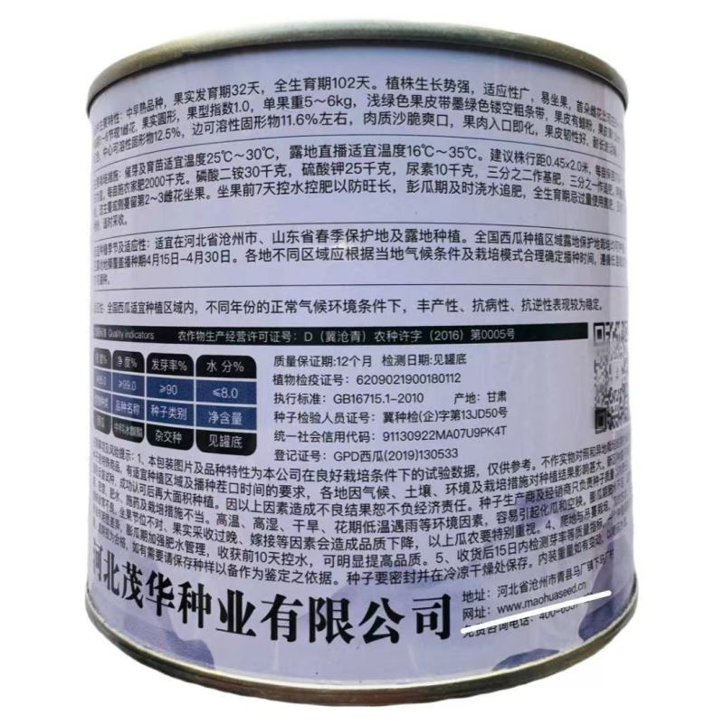 中科茂华瓜果种子中科冰麒麟西瓜种子改良8424替代美都西