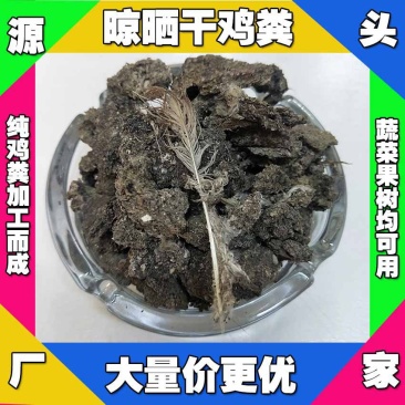 北京干鸡粪常年发货海淀发酵鸡粪源头厂家昌平鸡粪有机肥