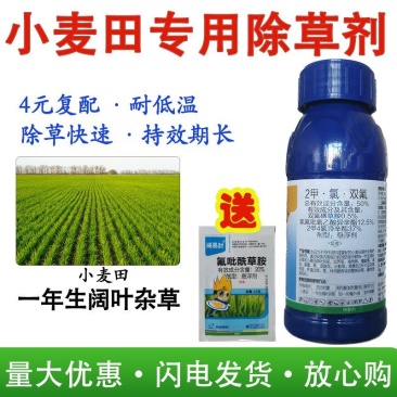 50%二甲氯双氟小麦田专用除草剂荠菜播娘蒿拉拉秧婆婆纳杂
