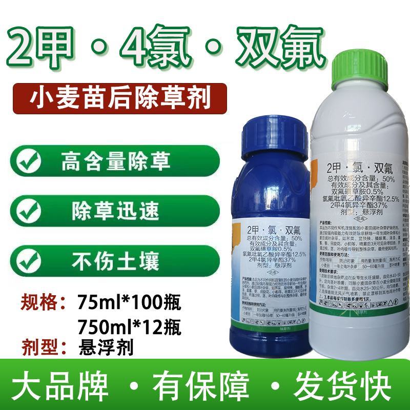 50%二甲氯双氟小麦田专用除草剂荠菜播娘蒿拉拉秧婆婆纳杂