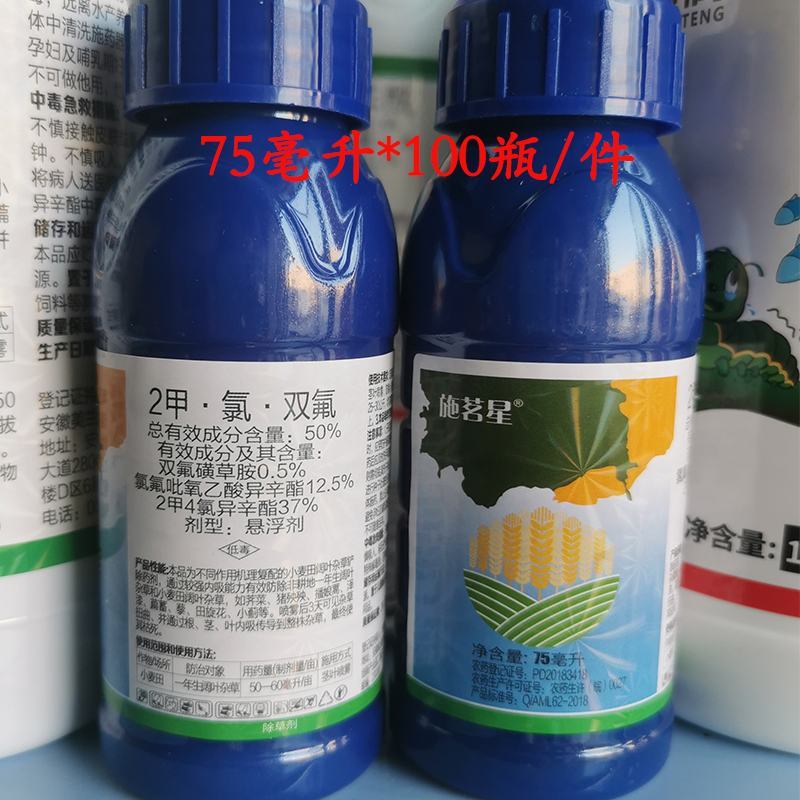50%二甲氯双氟小麦田专用除草剂荠菜播娘蒿拉拉秧婆婆纳杂