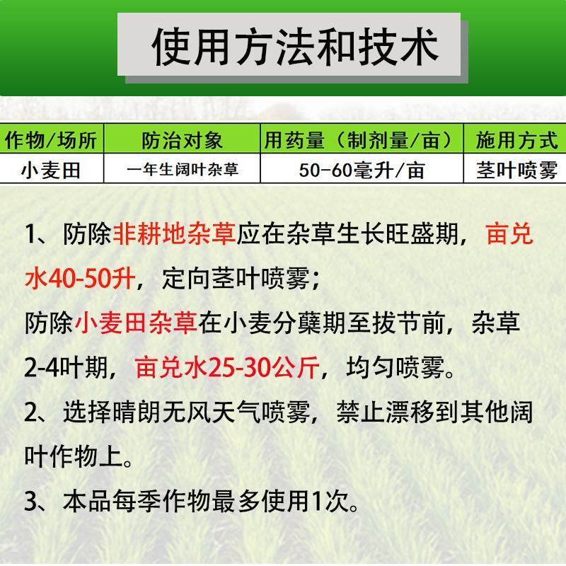 50%二甲氯双氟小麦田专用除草剂荠菜播娘蒿拉拉秧婆婆纳杂
