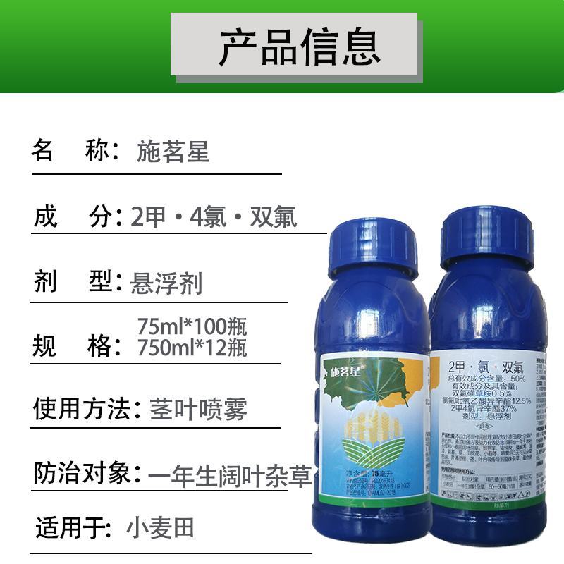 50%二甲氯双氟小麦田专用除草剂荠菜播娘蒿拉拉秧婆婆纳杂