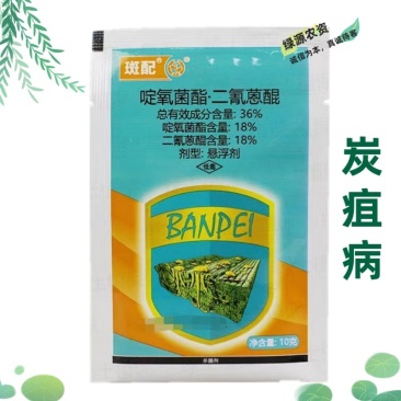 中迅36%斑配啶氧菌酯.二氰蒽醌炭疽病杀菌剂炭疽病