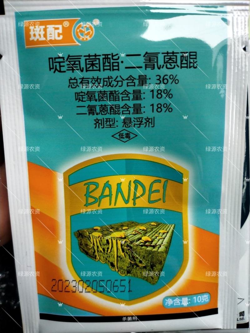 中迅36%斑配啶氧菌酯.二氰蒽醌炭疽病杀菌剂炭疽病