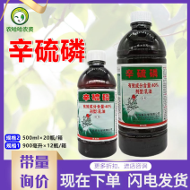 山东埃森40%辛硫磷辛硫膦艾森杀虫剂整箱出售蚜虫
