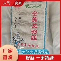 纯手工制作淀粉粉丝证件齐全，大量供应，量大价优全国发货