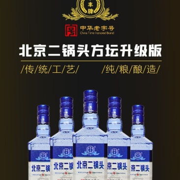 北京二锅头500ml*42度一箱12瓶