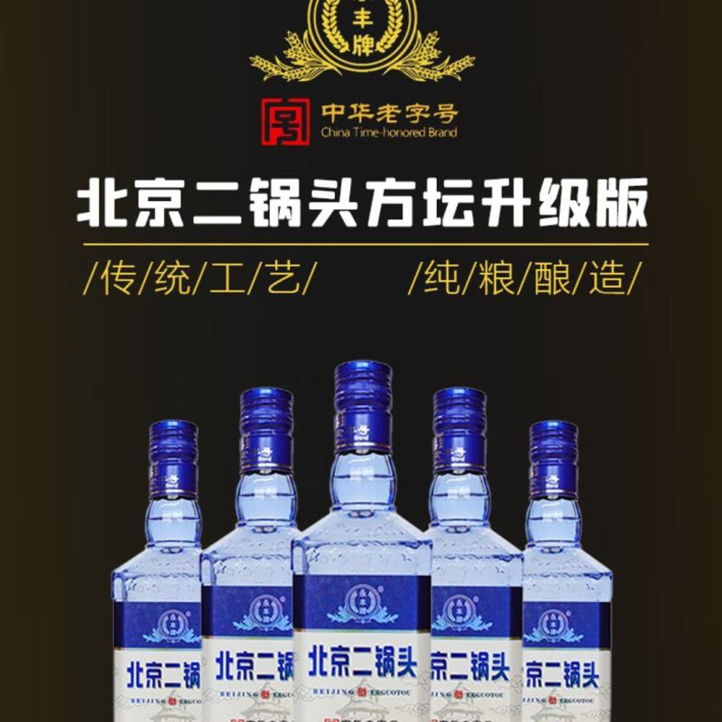 北京二锅头500ml*42度一箱12瓶