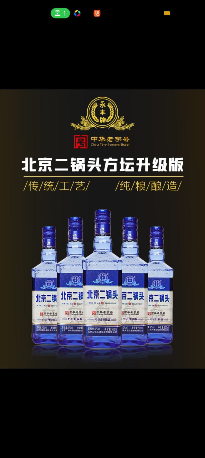 北京二锅头500ml*42度一箱12瓶